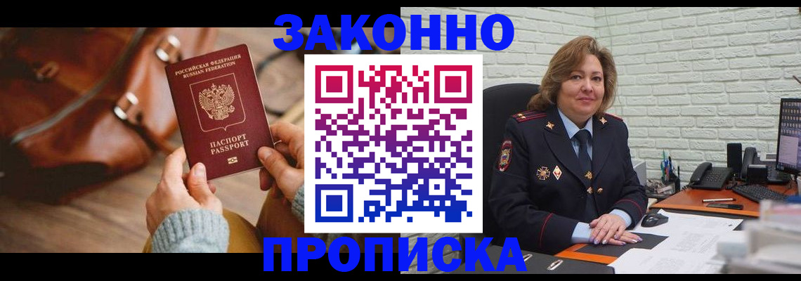 временная регистрация законно в Боготоле