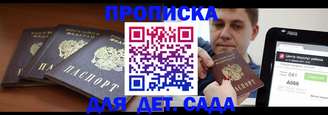 прописка гарантия в Боготоле