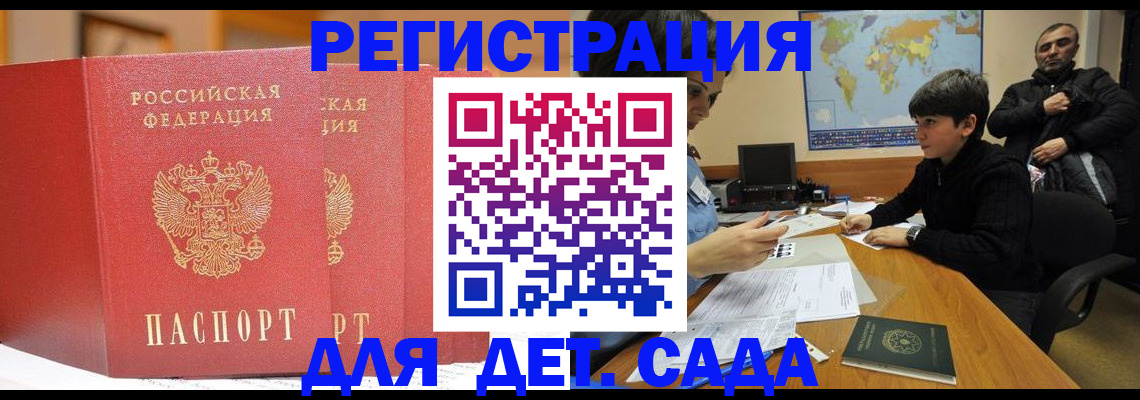 временная регистрация для всех в Боготоле