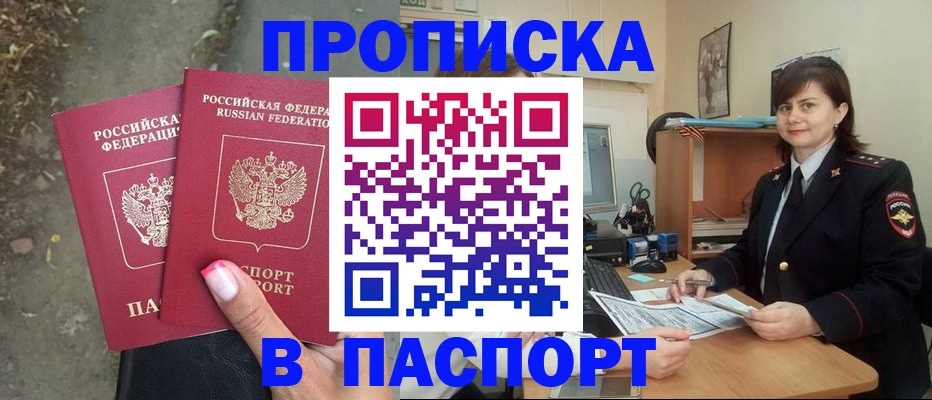 прописка паспорт в Боготоле