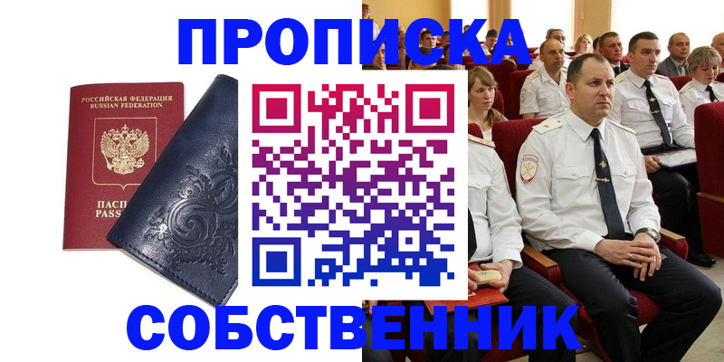 где прописаться в Боготоле